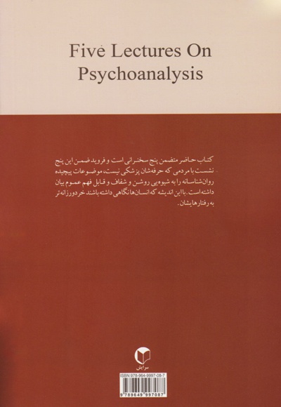 روان کاوی از نگاه فروید